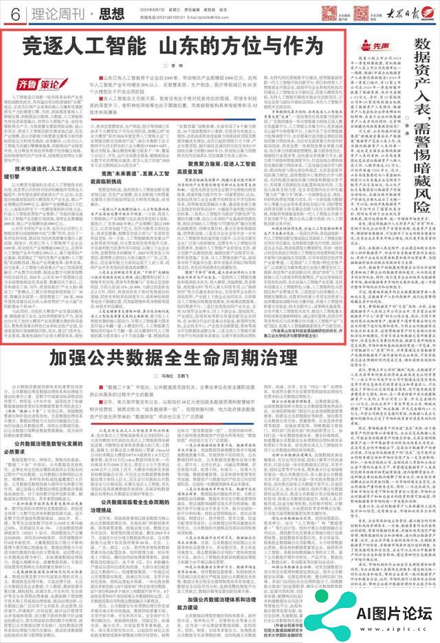 竞逐人工智能，山东的方位与作为