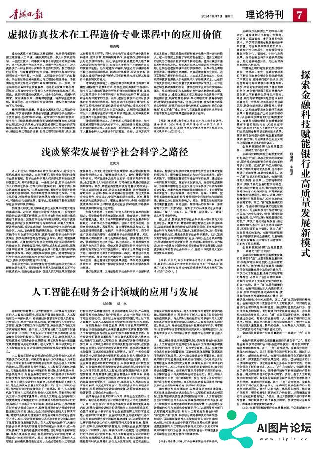 人工智能在财务会计领域的应用与发展