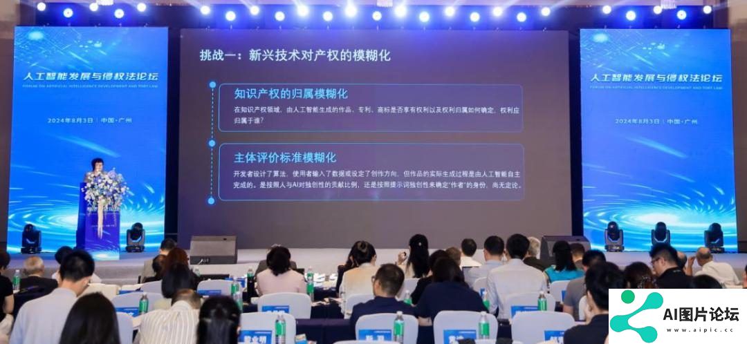 广州互联网法院应邀参加“人工智能发展与侵权法国际论坛”