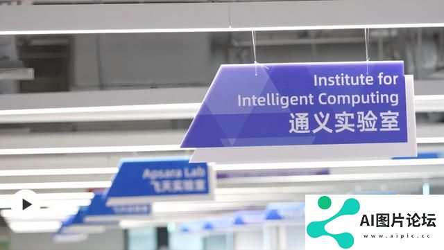 阿里通义开放奥运AI大模型