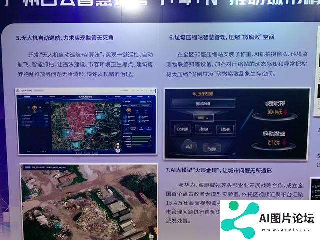 2024白云智慧城管系统赋能城市精绣智理”成果展展示，监督环卫收费、堵漏卫生死角，AI算法真牛