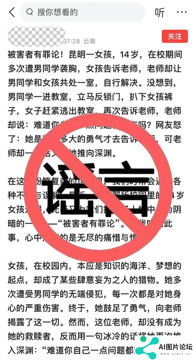 利用“AI造谣”引流，香格里拉市一网民被处罚！