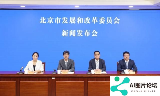 率先建设AI原生城市！北京发布“人工智能+”行动计划！