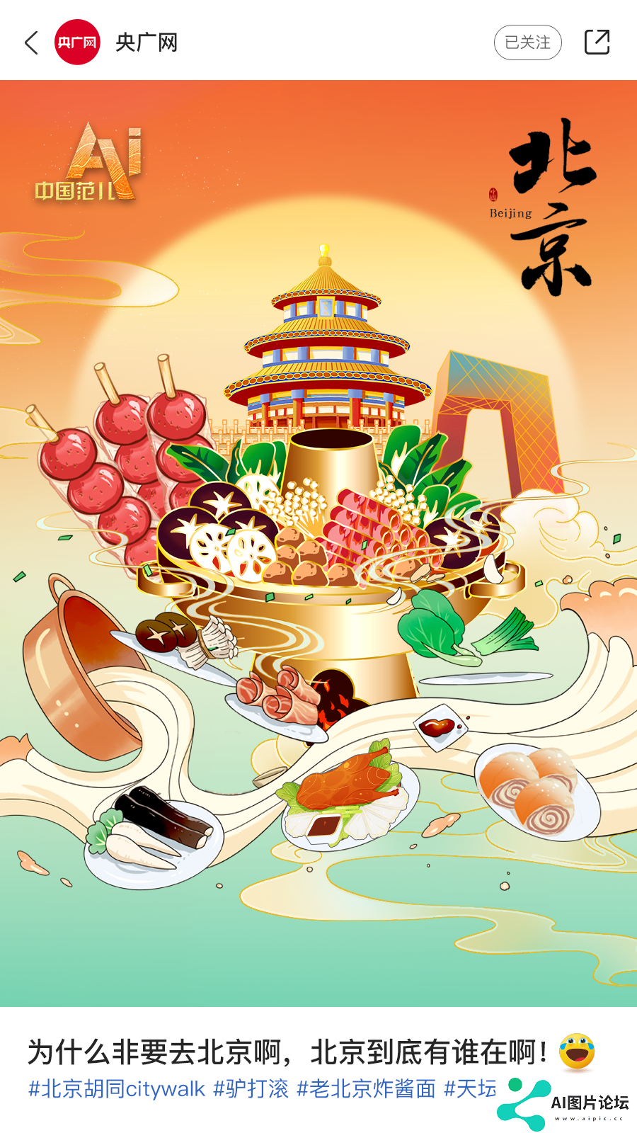 AI眼中的中国美食图鉴，也太city了！