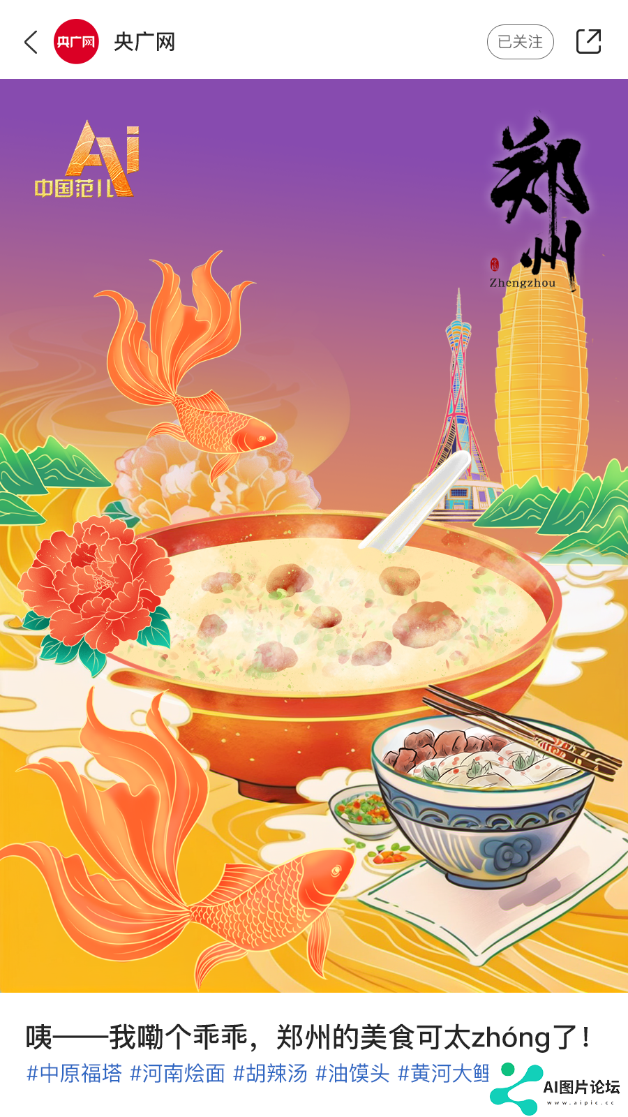 AI眼中的中国美食图鉴，也太city了！