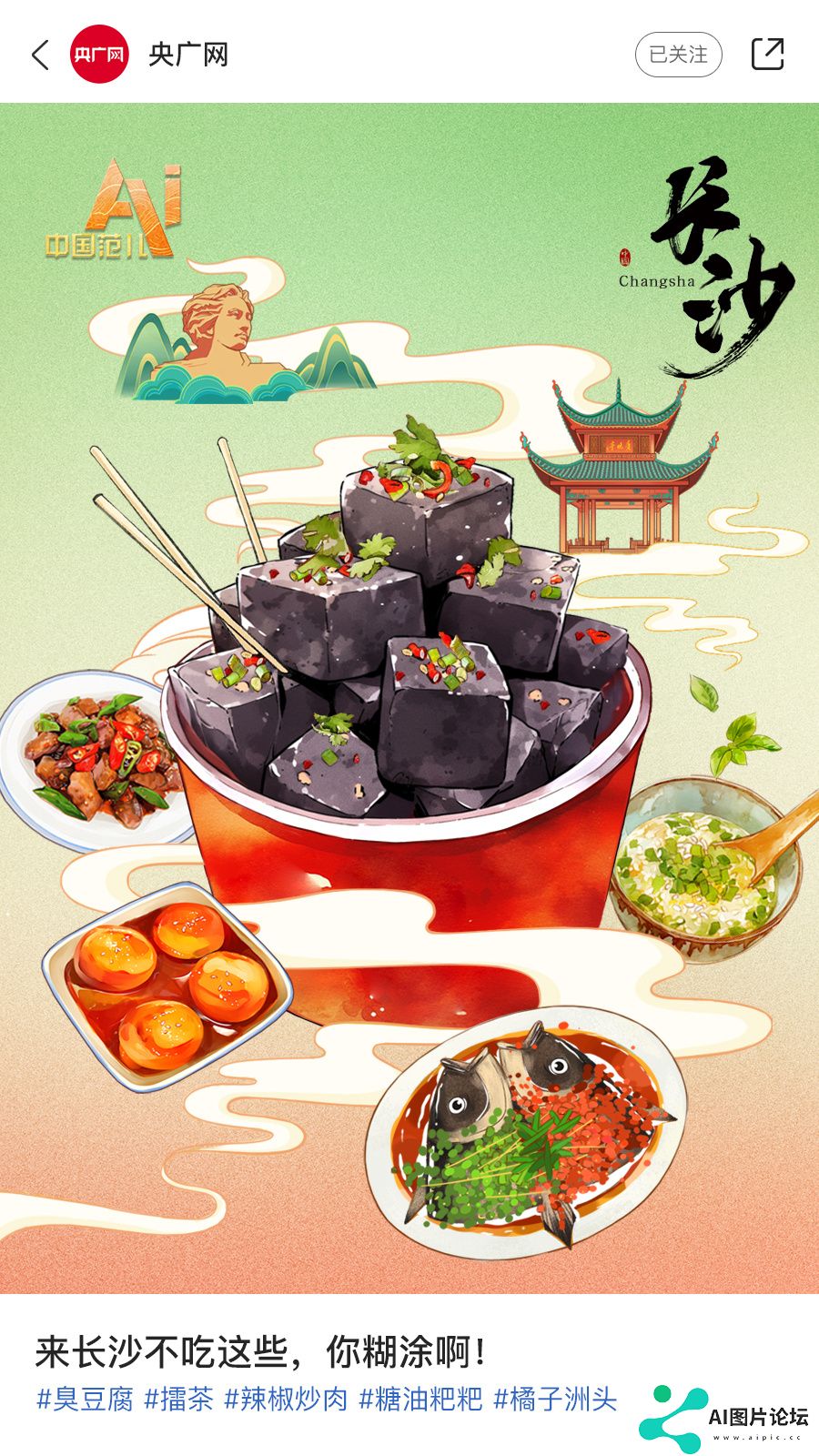 AI眼中的中国美食图鉴，也太city了！