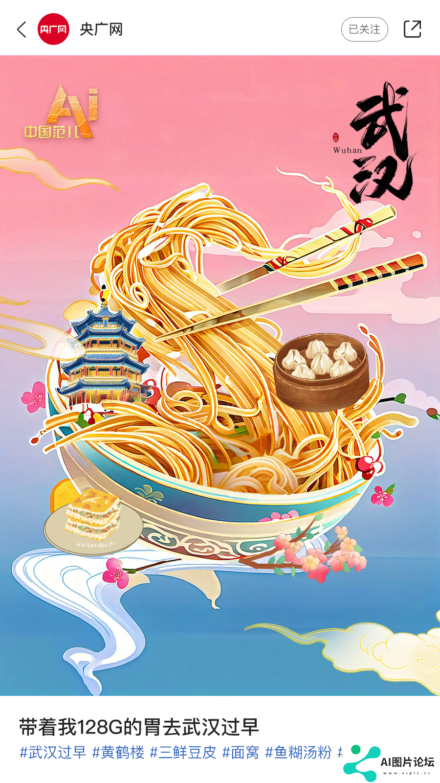 AI眼中的中国美食图鉴，也太city了！
