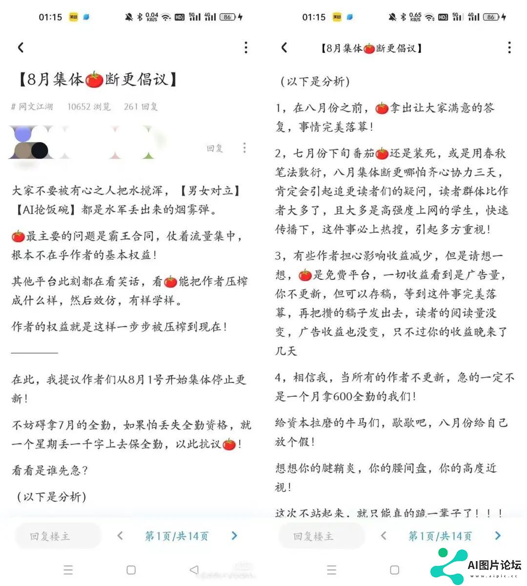 作者联合抵制番茄小说“AI协议”