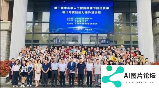 百度首页 登录 2024年第一期中小学人工智能教育培训班活动在长春市第六中学举办