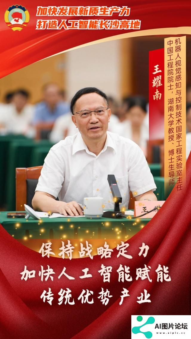 海报｜如何打造人工智能长沙高地？委员专家献出这些“锦囊妙计”