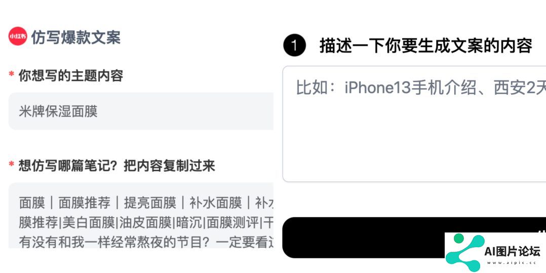AI文案正在攻占小红书