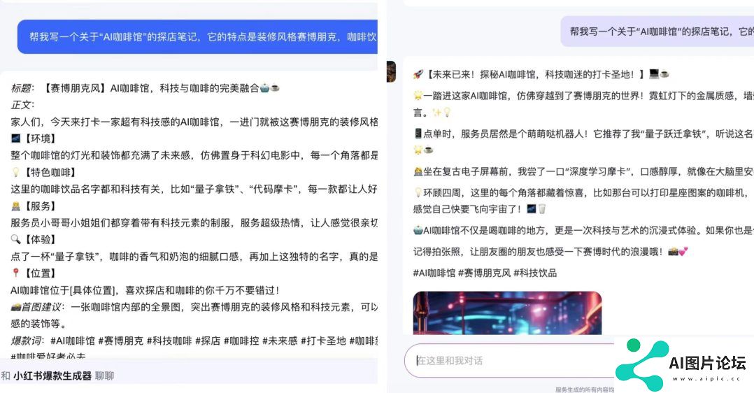 AI文案正在攻占小红书