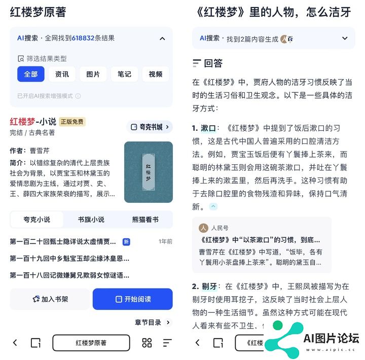 这才是理想的 AI 搜索的模样
