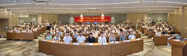 第一届全国大学生公共治理人工智能提示词（Prompt）邀请赛在厦门大学举办