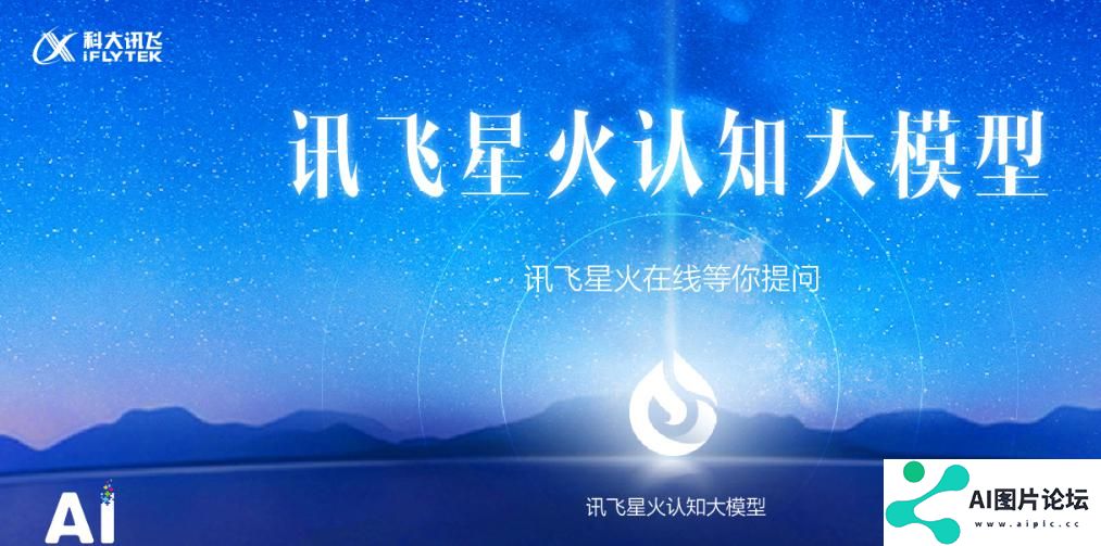 星火大模型加速落地，科大讯飞到底在跟谁竞赛？