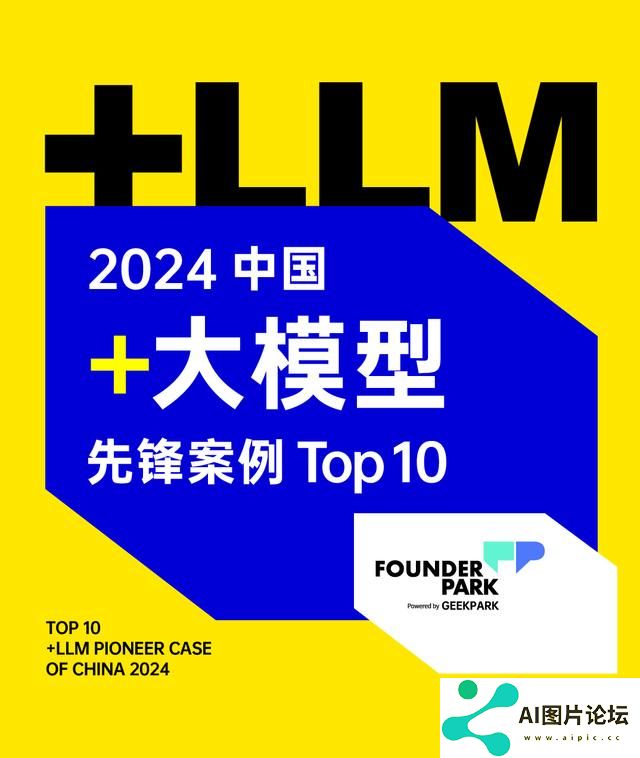2024 中国「+ 大模型」先锋案例 TOP 10 发布