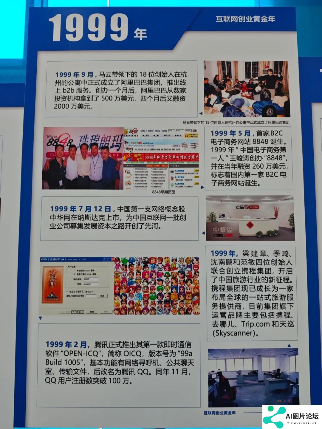 中国互联网30年：站在与人工智能大模型交汇的十字路口