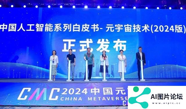 凌云光参编《中国人工智能系列白皮书—元宇宙技术（2024版）》正式发布