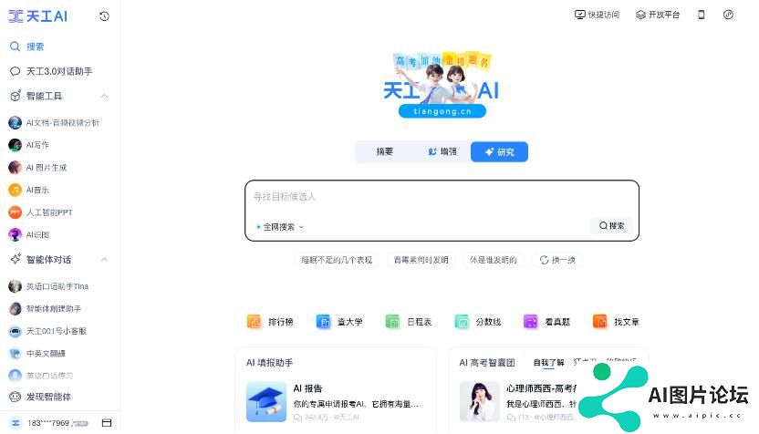 Agent应用竞品分析