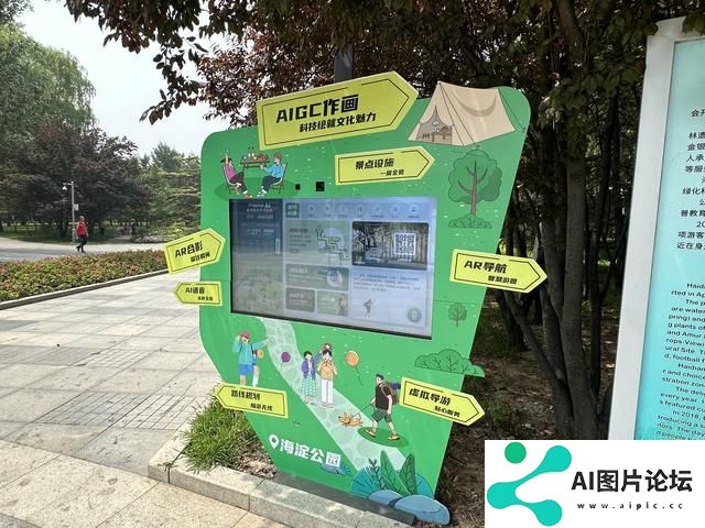 “哪里有好玩的地方？”海淀公园有了“AI虚拟导游”