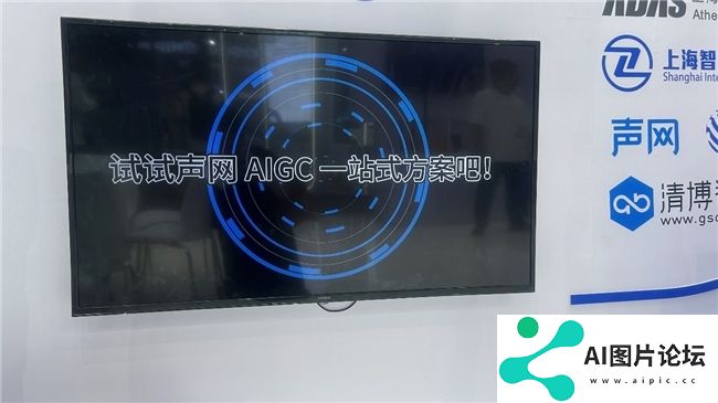 声网携AIGC解决方案亮相2024世界人工智能大会
