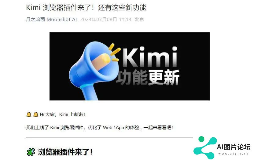 争相下场“浏览器插件” Kimi“大战”豆包：大模型轻量落地，“用户体验最关键”