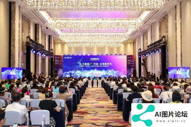 2024世界人工智能大会·AI女性菁英论坛，聚焦AI+女性