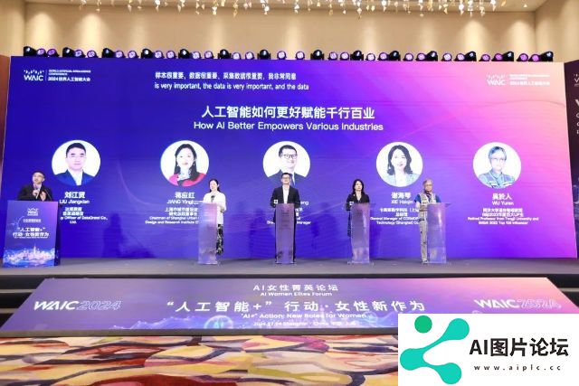 2024世界人工智能大会·AI女性菁英论坛，聚焦AI+女性