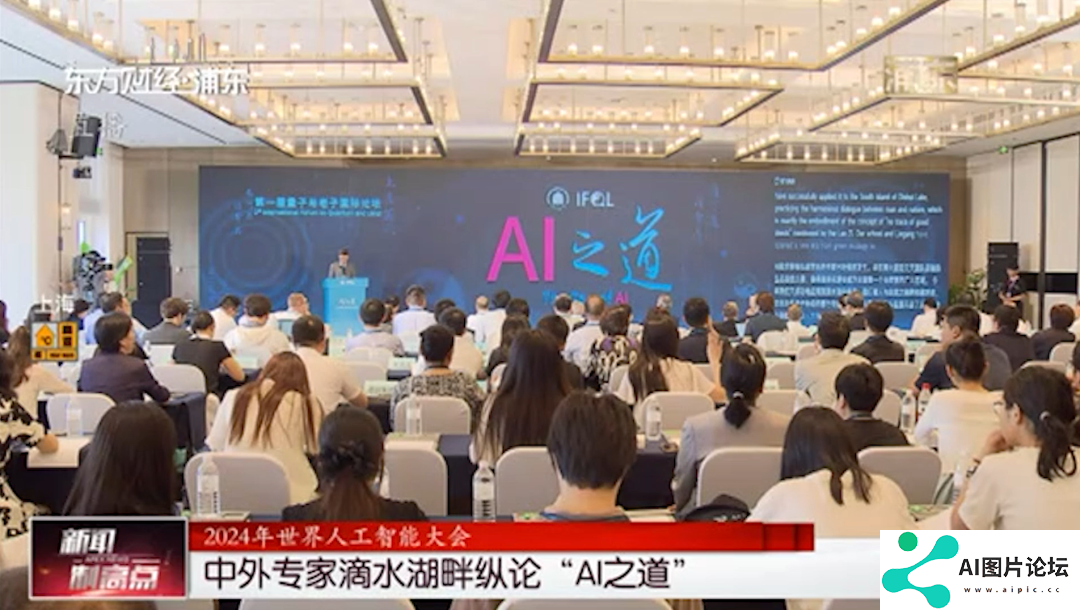 由华东师范大学联合港城集团举办的第一届量子与老子国际论坛举行 中外专家滴水湖畔纵论“AI之道”