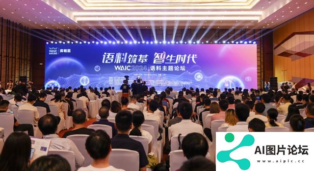 AI价值对齐“五有”框架在世界人工智能大会发布