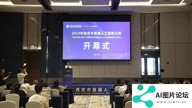 西安市首届人工智能大赛开幕