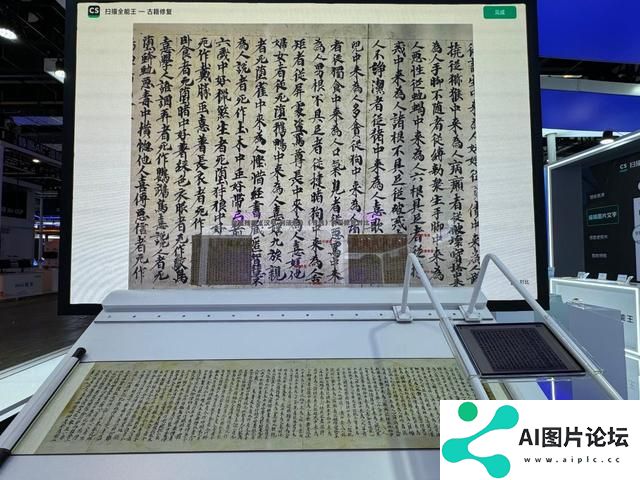 AI助力守护中华文脉——探营世界人工智能大会