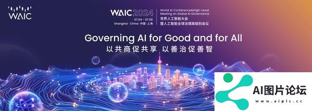 建设人工智能“上海高地”，这场连办七年的AI盛会如何继往开来？
