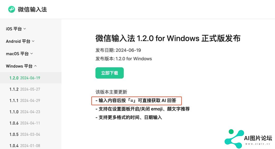 纷纷接入大模型，输入法讲起了AI新故事