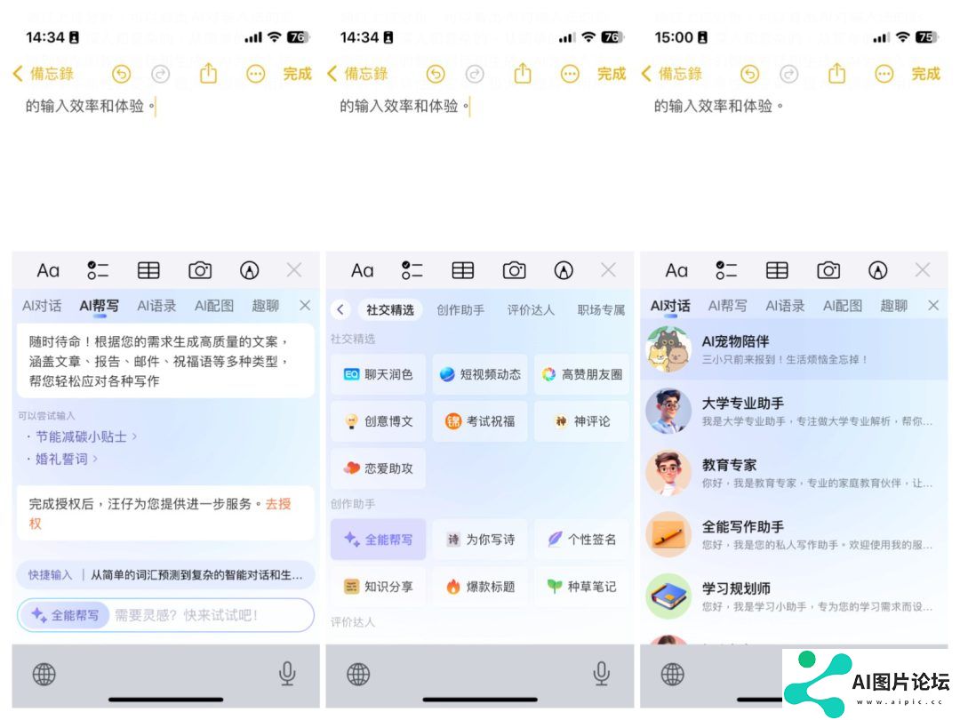 纷纷接入大模型，输入法讲起了AI新故事