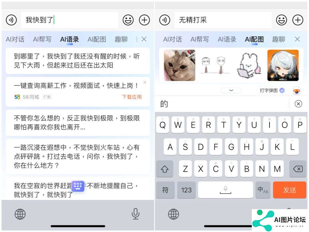 纷纷接入大模型，输入法讲起了AI新故事