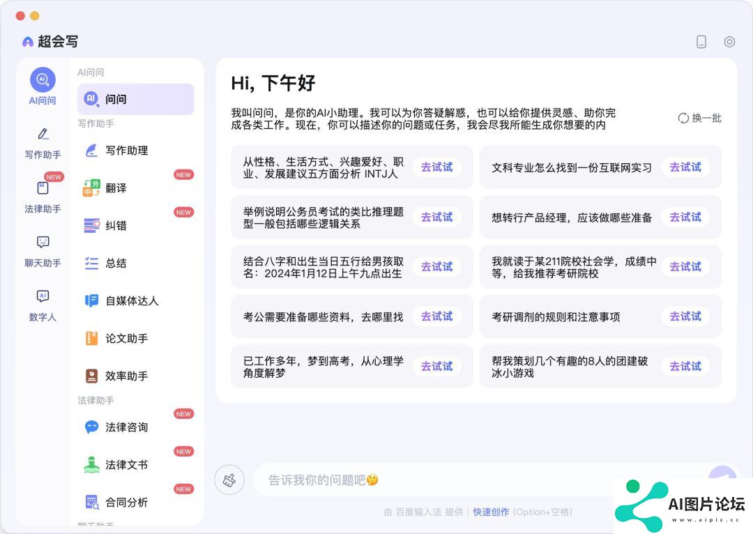纷纷接入大模型，输入法讲起了AI新故事