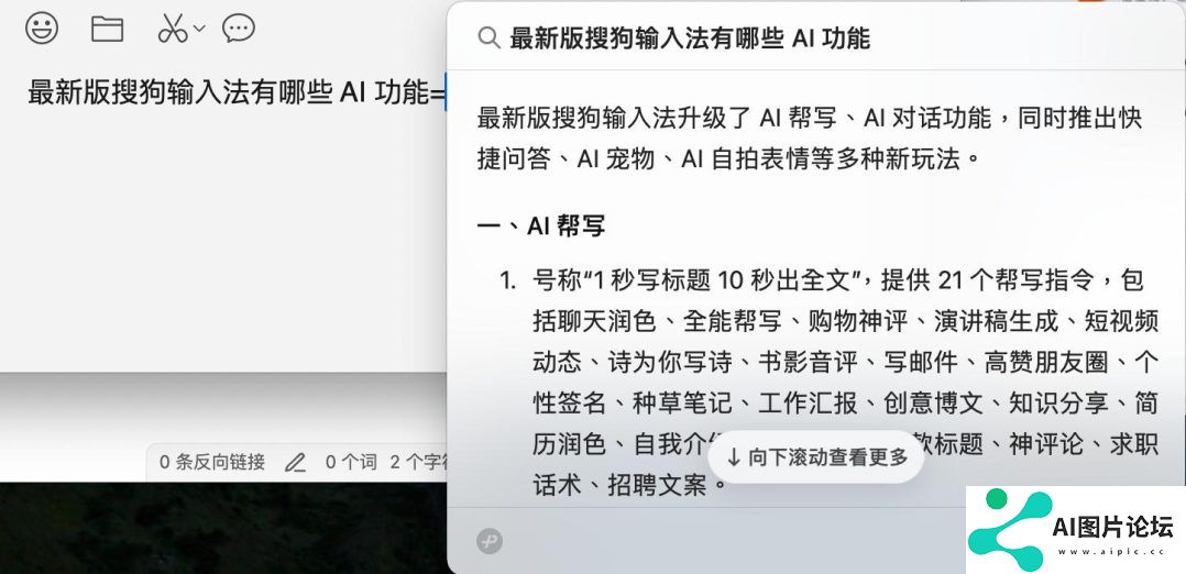 纷纷接入大模型，输入法讲起了AI新故事