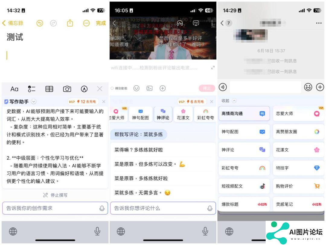 纷纷接入大模型，输入法讲起了AI新故事