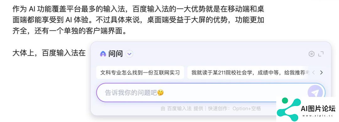 纷纷接入大模型，输入法讲起了AI新故事