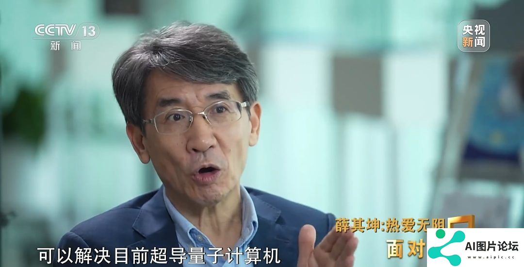 超算、AI、量子科学将因他改变！