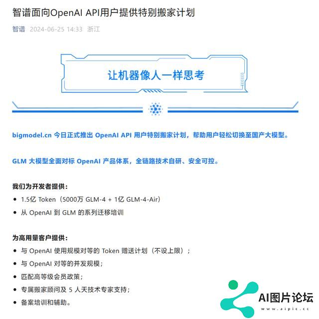 阿里云、智谱多家国产大模型公司宣布提供OpenAI API服务替代方案