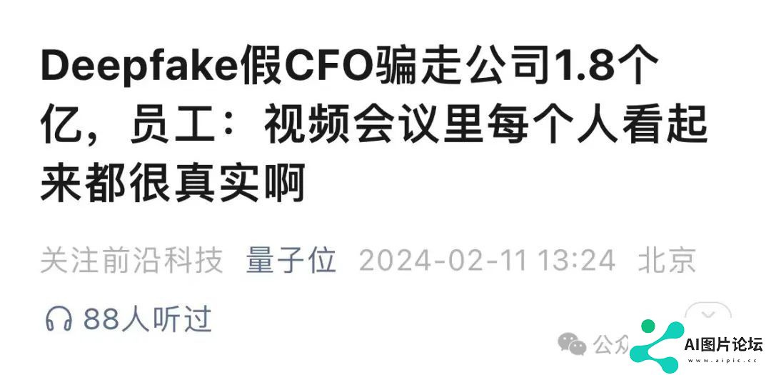 清华独角兽成果，可以让AI伪造的图像、音频和视频现出原形。