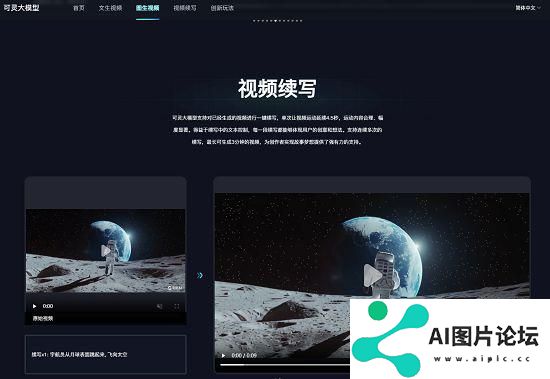 快手可灵大模型已开放图生视频，并支持视频续写