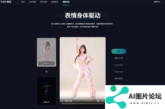 快手可灵大模型已开放图生视频，并支持视频续写