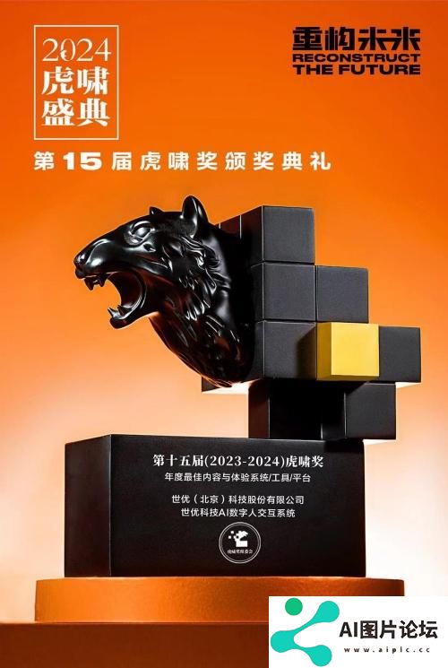 世优科技AI数字人交互系统荣获虎啸奖，开启多模态人机交互新篇章