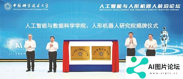 中国科学技术大学人工智能与人形机器人前沿论坛举行