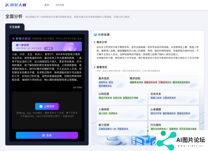 全国首个心理应用大模型发布！连信“洞见人和”大模型解锁“Agent智能体+各领域”