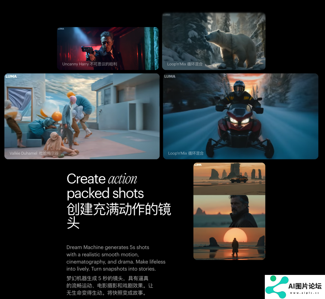 Dream Machine 可在 120 秒生成 120 帧，目前单个视频最长为 5 秒