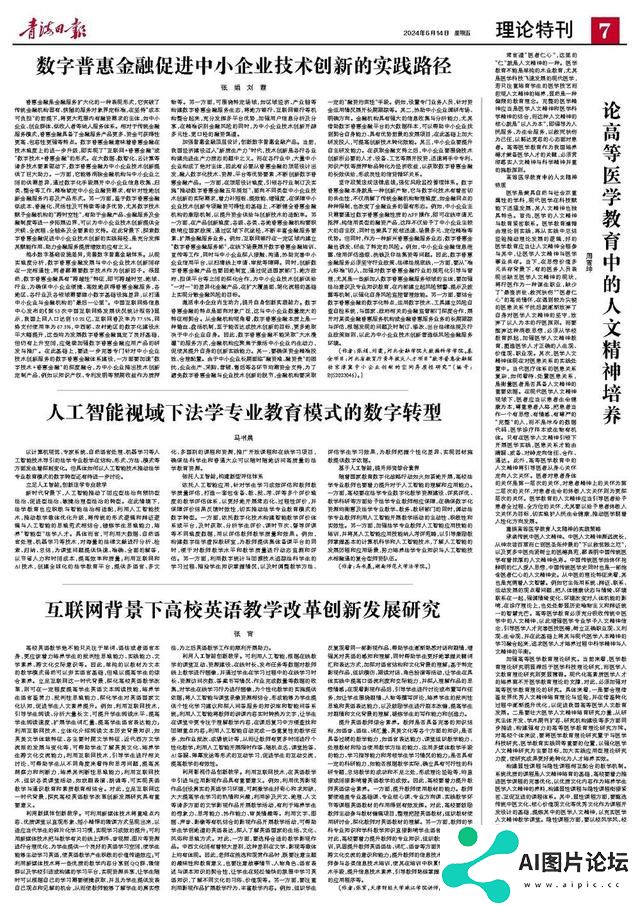 人工智能视域下法学专业教育模式的数字转型